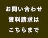 VALSDESIGN藪崎工務店への問い合わせ
